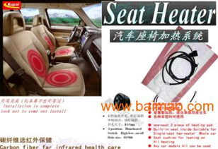 全面解析小車、轎車、長途客車座椅加熱系統 專利產品、三年質保與市場選購指南